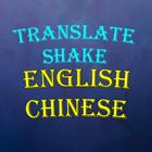 Translate English to Chinese icône