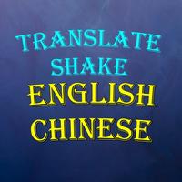 Translate English to Chinese poster