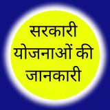 Sarkari Yojana Ki Jankari biểu tượng