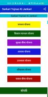 Sarkari Yojana Ki Jankari โปสเตอร์