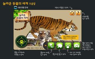 블루래빗동물 Screenshot 3