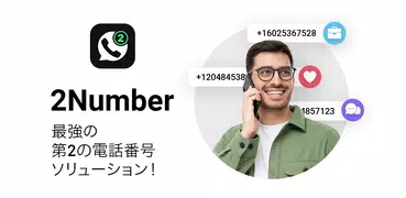 電話番号作成 - 国際電話 & メッセージアプリ