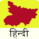 BPSC (Bihar) Preparation Hindi APK