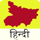 BPSC (Bihar) Preparation Hindi icône