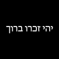 YZ Baruch