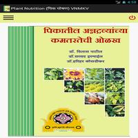 Plant Nutrition पिक पोषण VNMKV penulis hantaran