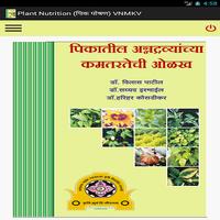 Plant Nutrition पिक पोषण VNMKV capture d'écran 2