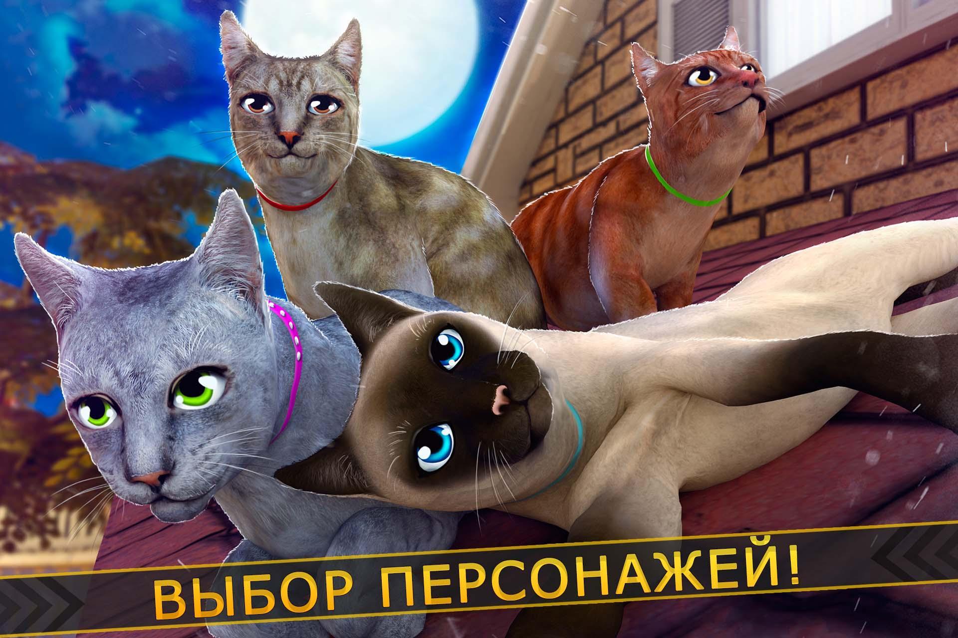 Мяу мяу играть. Симулятор кошки 2015. Meow Cat игра. Игры кот люблю. Meow Meow Cat game.