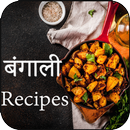 बंगाली रेसिपीज – Indian Recipes in Hindi APK