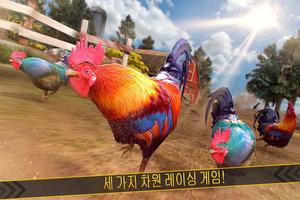 닭 싸움 수탉 Wild Rooster Run 포스터