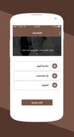 قبيلـة المواسى screenshot 1