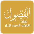 قبيلة الفضول Zeichen