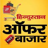 Hindustan Offer Bazaar