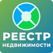 ЕГРН - реестр недвижимости