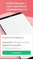 ЕГРН - реестр недвижимости screenshot 3