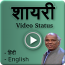 Shayari Video Status -Video Shayari, Hindi Shayari APK