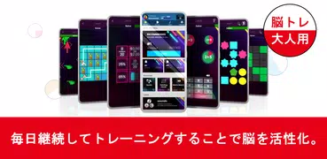 記憶力トレーニング - 大人のための記憶力ゲーム