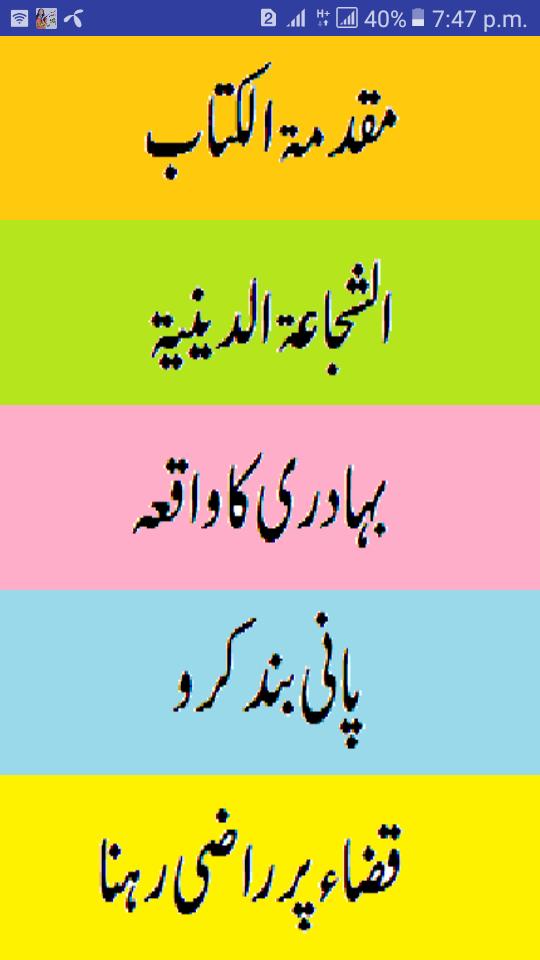 Takmeel ul adab pdf nafhatul arab urdu sharah book for Android - APK