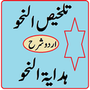 Talkhees un Nahw - Urdu Sharah APK