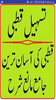 Qutbi ki Urdu Sharah Tasheel u Plakat