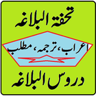 Duroos ul Balagha Urdu Sharh p icône