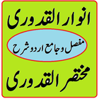 Anwarul Quduri Urdu Sharah Muk icon