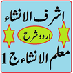 Ashraf ul Insha Urdu Sharah Mu