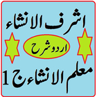 Ashraf ul Insha Urdu Sharah Mu icône