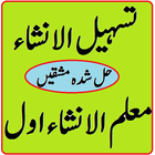 Tasheel Ul Insha Muallim ul Insha 1 Urdu Sharah آئیکن