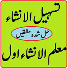 Tasheel Ul Insha Muallim ul Insha 1 Urdu Sharah icône