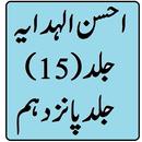 Ahsan ul Hidaya Vol 15 Urdu Sharah Hidaya Sabia APK