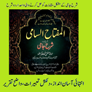 Al miftah us Sami Jami ki Sharah in Urdu APK