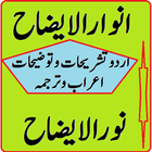 آیکون‌ Anwarul izah pdf noor ul izah 