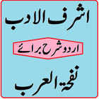 Ashraf ul adab nafhatul arab urdu sharh pdf ikon