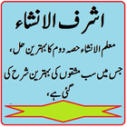 Muallim ul insha 2 ki sharah ashraful insha 2 pdf أيقونة