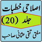 ikon Islahi Khutbat Volume 20 Mufti Taqi Usmani