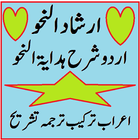 Hidayatun Nahw Urdu Sharah Irs biểu tượng