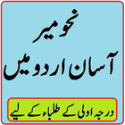 Nahw Meer urdu sharah pdf darj icône