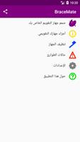 BraceMate الملصق