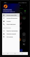 Универсальный контроль скриншот 2