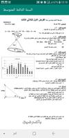 2 Schermata رياضيات السنة الثالثة متوسط