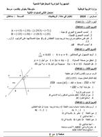 رياضيات ثانية متوسط screenshot 1