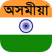 Assamese Translation APK
