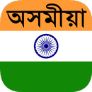 Assamese Translation APK