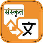 Sanskrit Translator icône