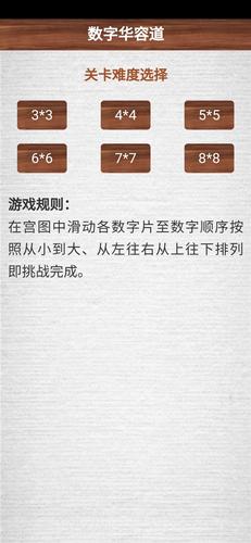 数字推盘 数字华容道 第七季最强大脑通关第一题 最强大脑同款游戏fur Android Apk Herunterladen