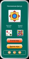 Наложение фигур++ постер