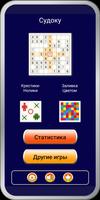 Судоку и другие игры постер