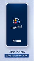 BRAIN12: משחקי מילים וחשיבה Affiche