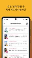 마이팬 - myfan.ai for 조아라 Ekran Görüntüsü 3